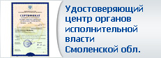 Удостоверяющий центр органов исполнительной власти